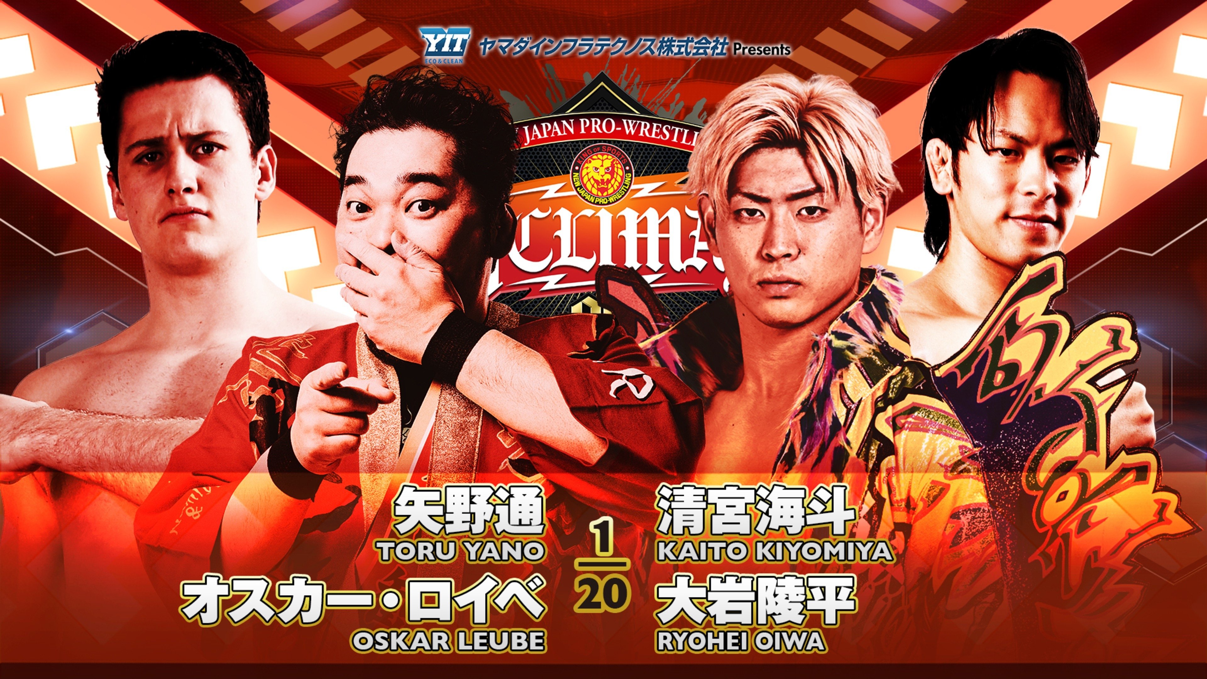 NJPW G1 Climax 33: Day 19 (Final) (2023)