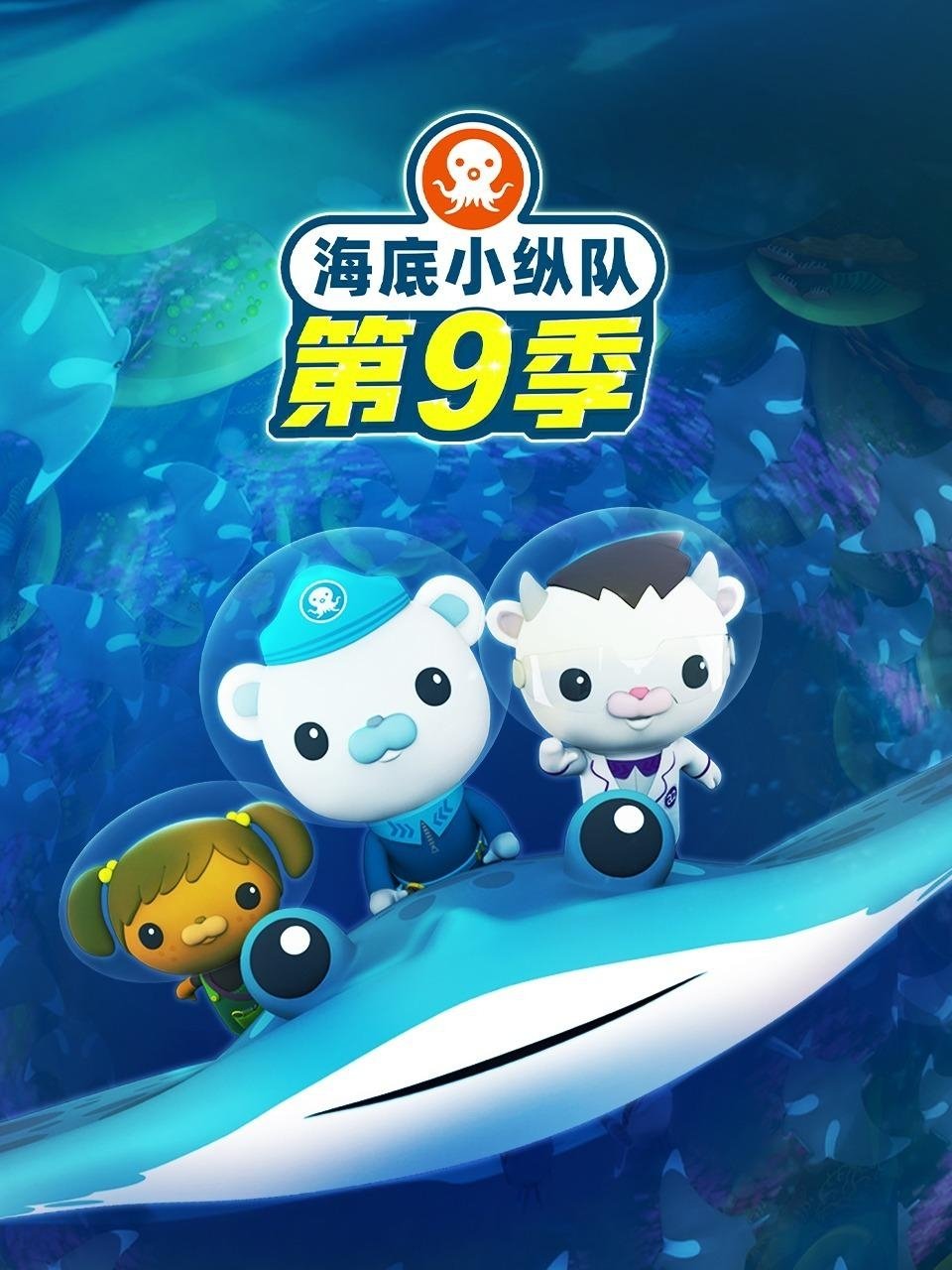 Octonauts - Season 9