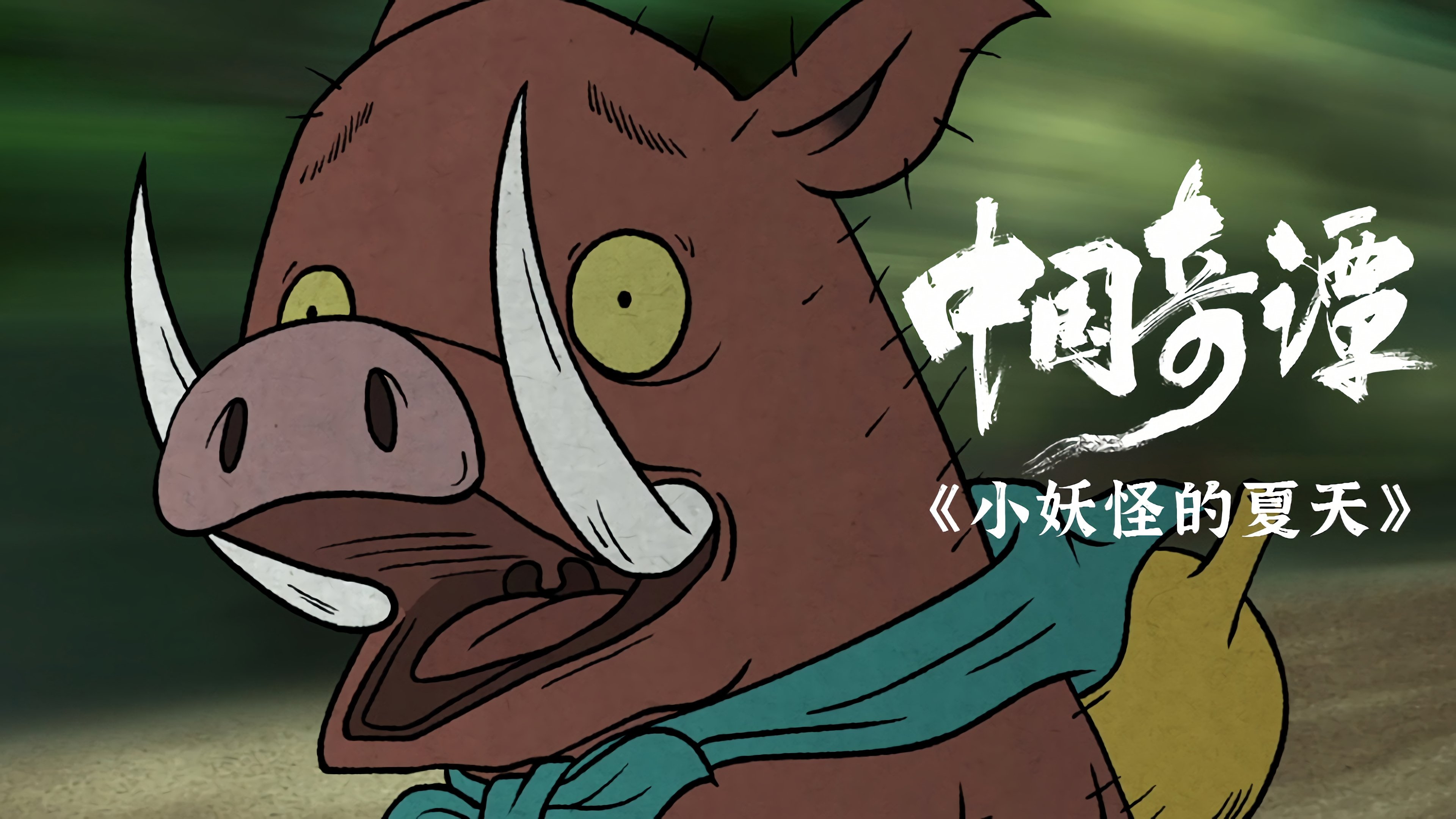 Yao—Chinese Folktales