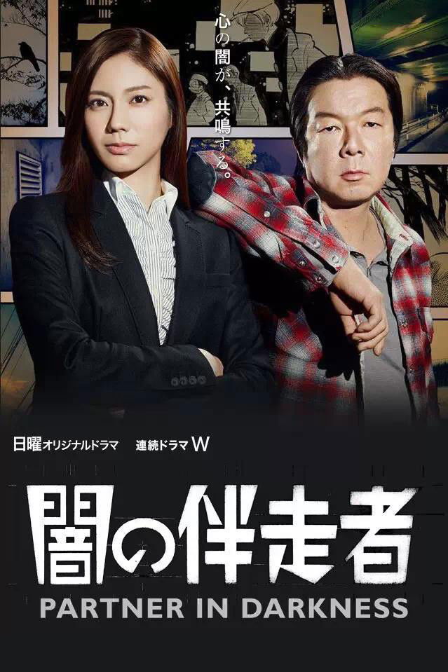 Partner In Darkness - Season 1