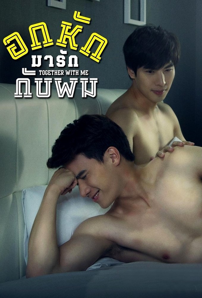 Thất Tình Hãy Đến Yêu Tôi - Together With Me (2017)