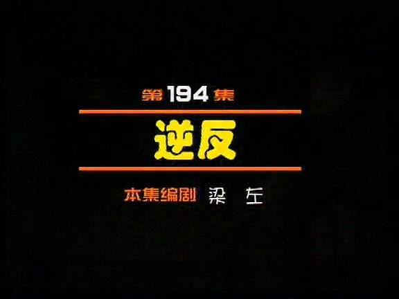 Episode 194