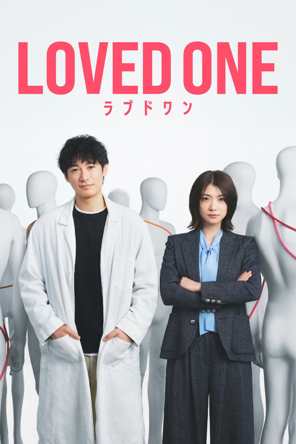 LOVED ONE - Season 1