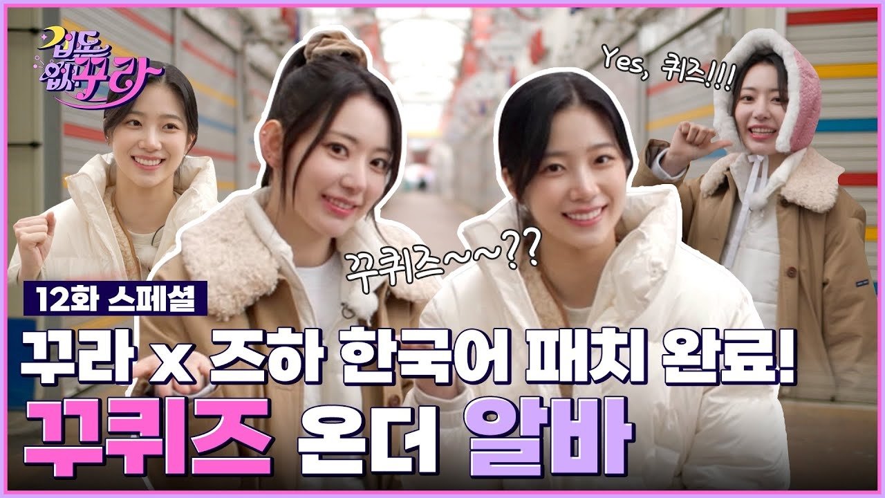 Thumbnail for Sakura x Kazuha's Korean is crazy good! Proverb Ku quiz~ Challenge! Season 0 Episode 1