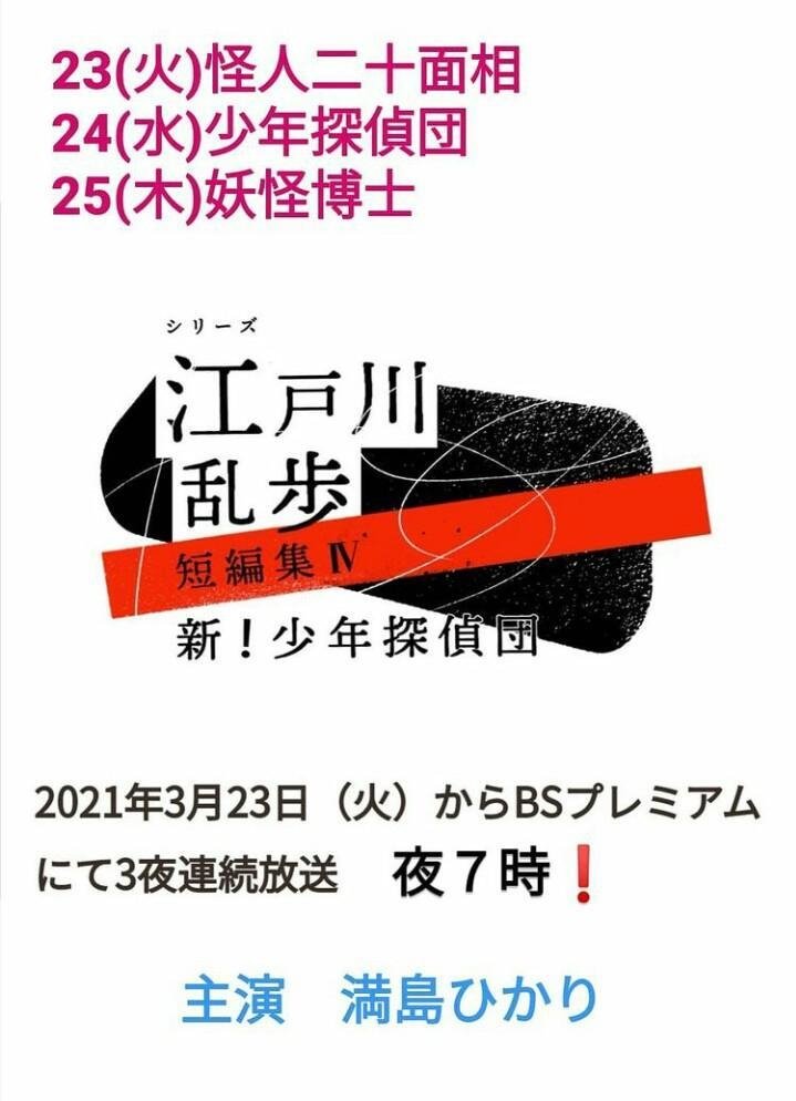 シリーズ・江戸川乱歩短編集 - Season 4