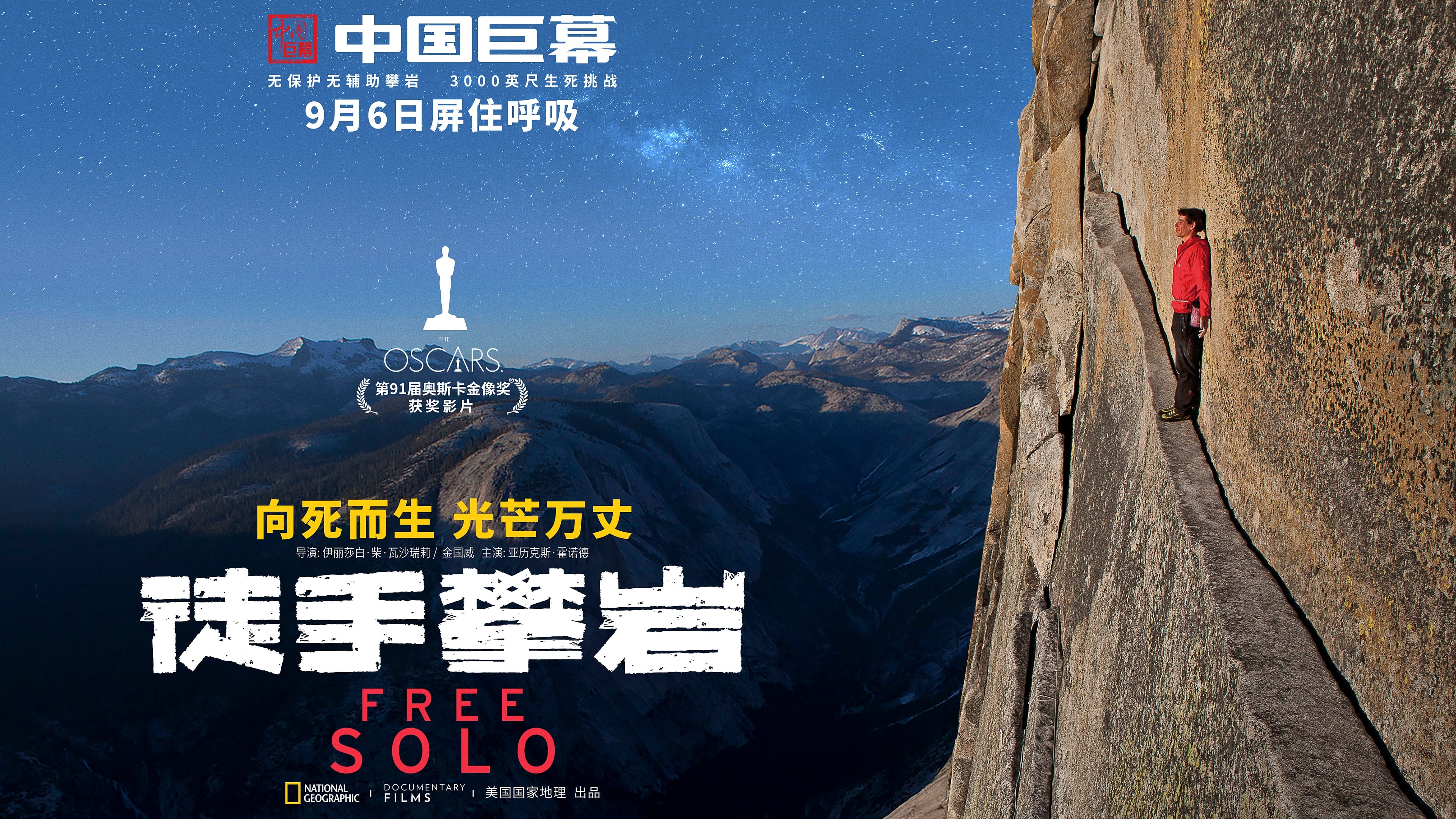 Free Solo