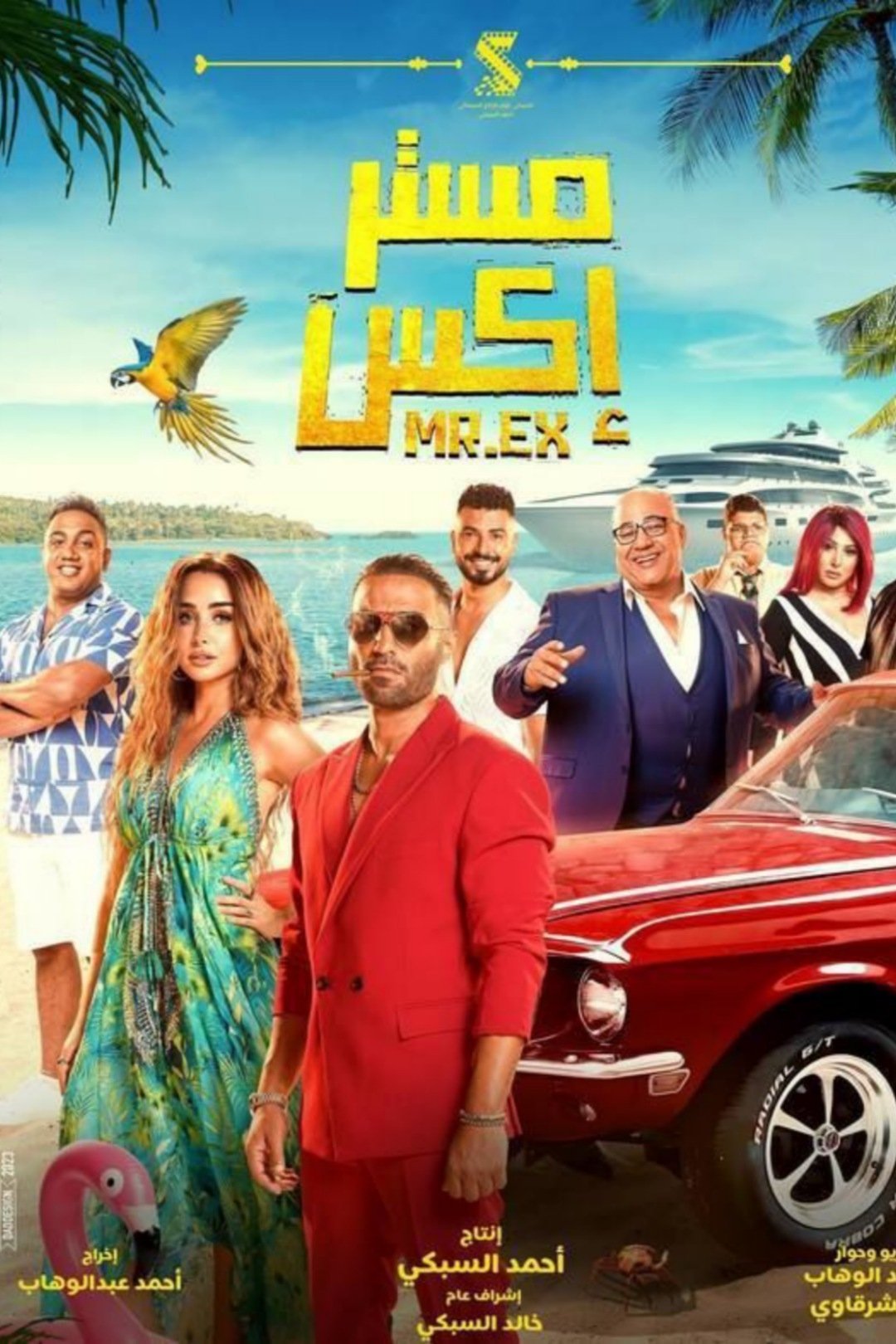 AR - فيلم مستر إكس () 4KOTT