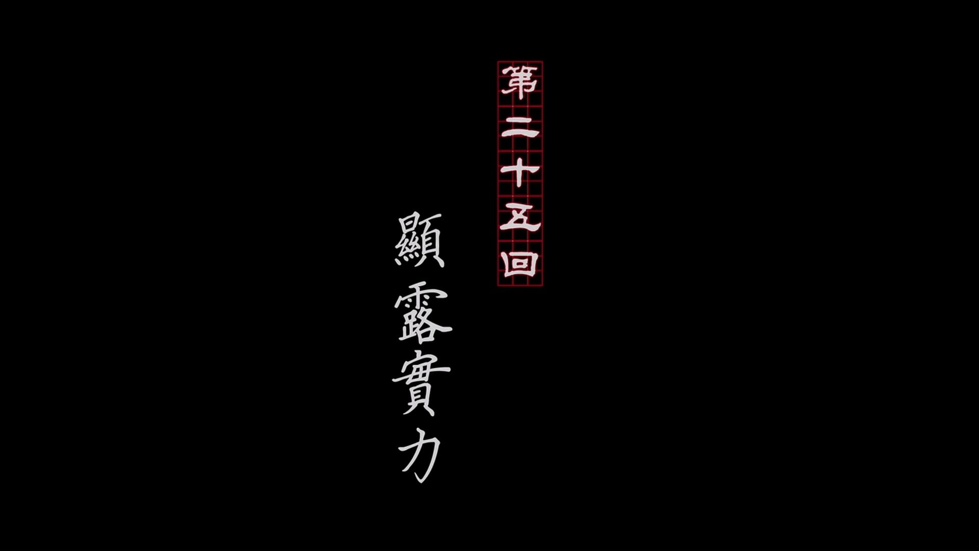 A Portrait of Jianghu: Bad Guys