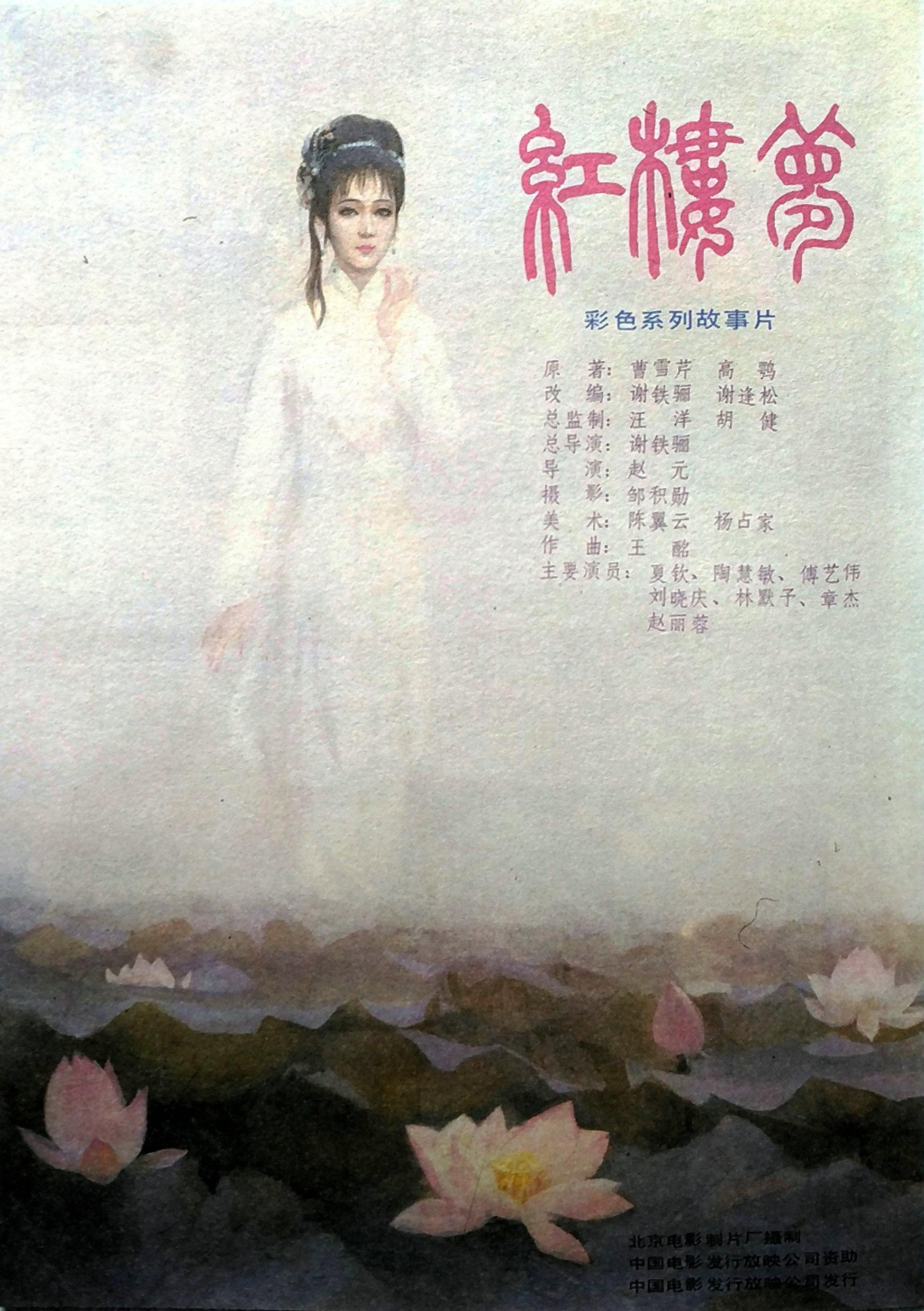 红楼梦第一部:宝黛相会