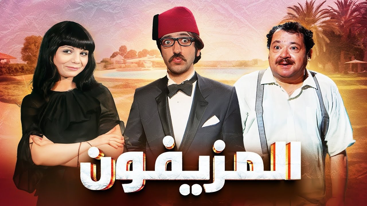 Al-Muziafoun (1975)