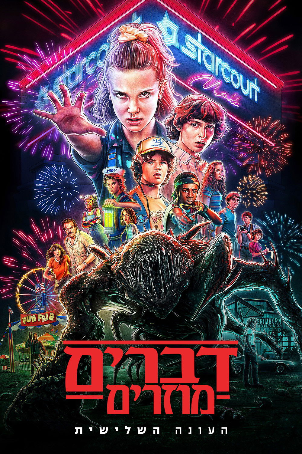 ストレンジャー・シングス 未知の世界 (TV Series 2016-2025