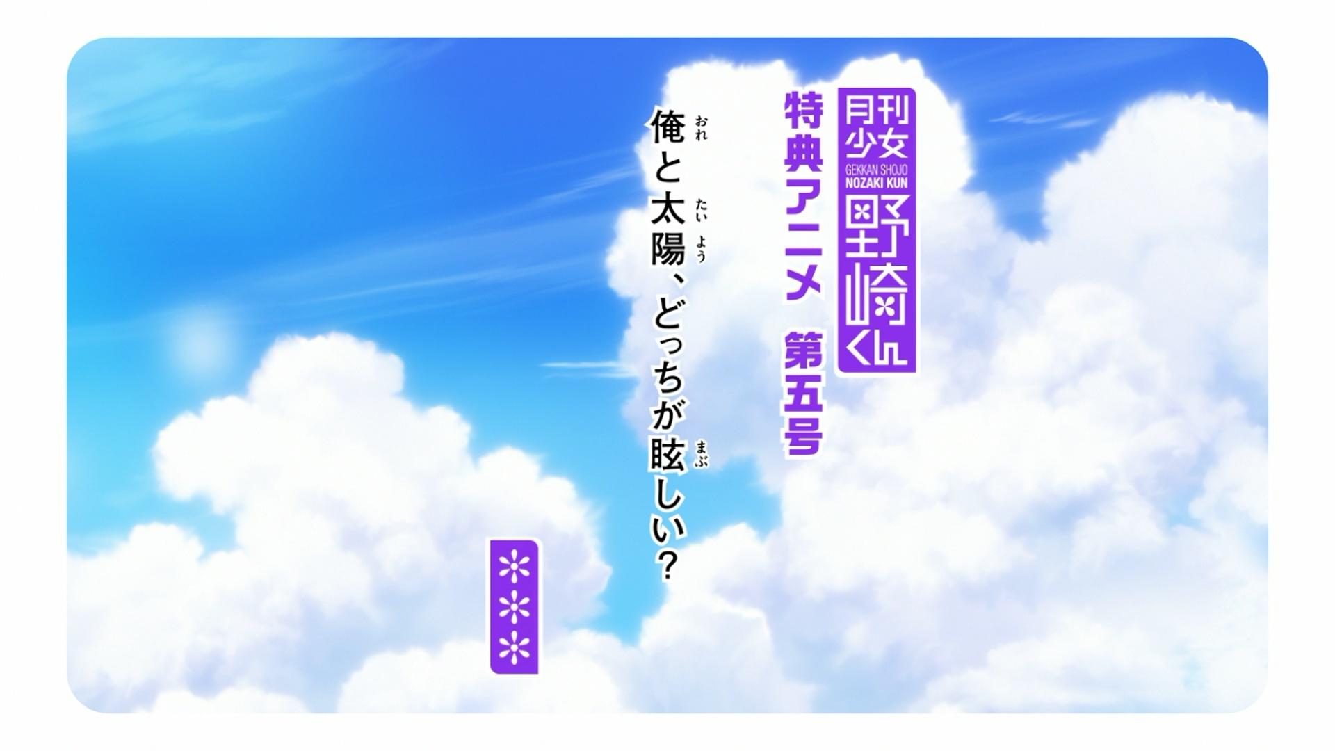 Monthly Girls' Nozaki-kun