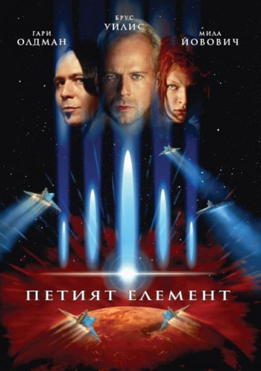 The Fifth Element