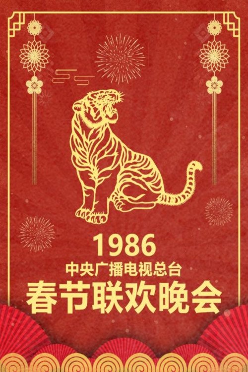 CCTV Spring Festival Gala - Season 4