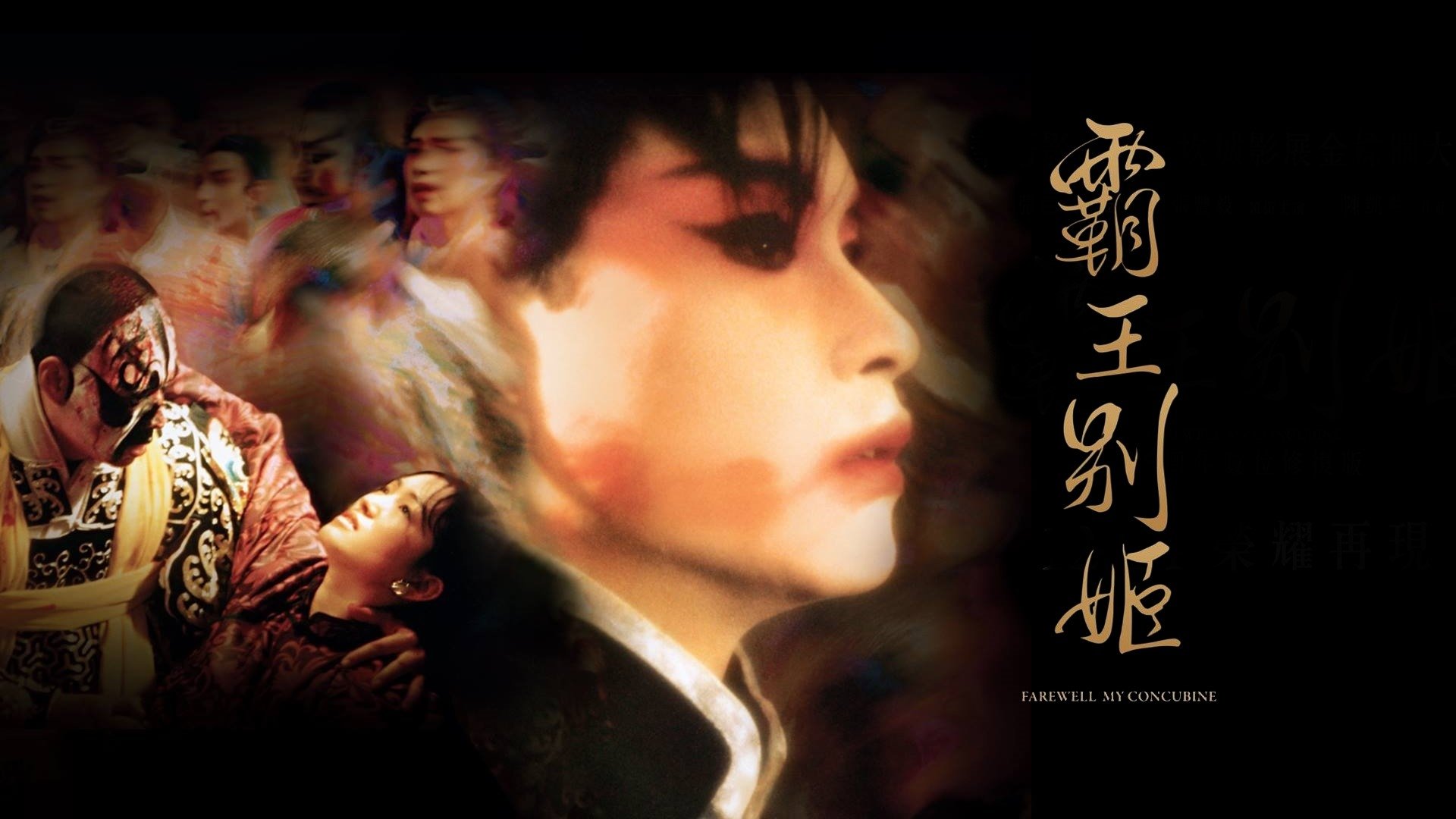 Farewell My Concubine