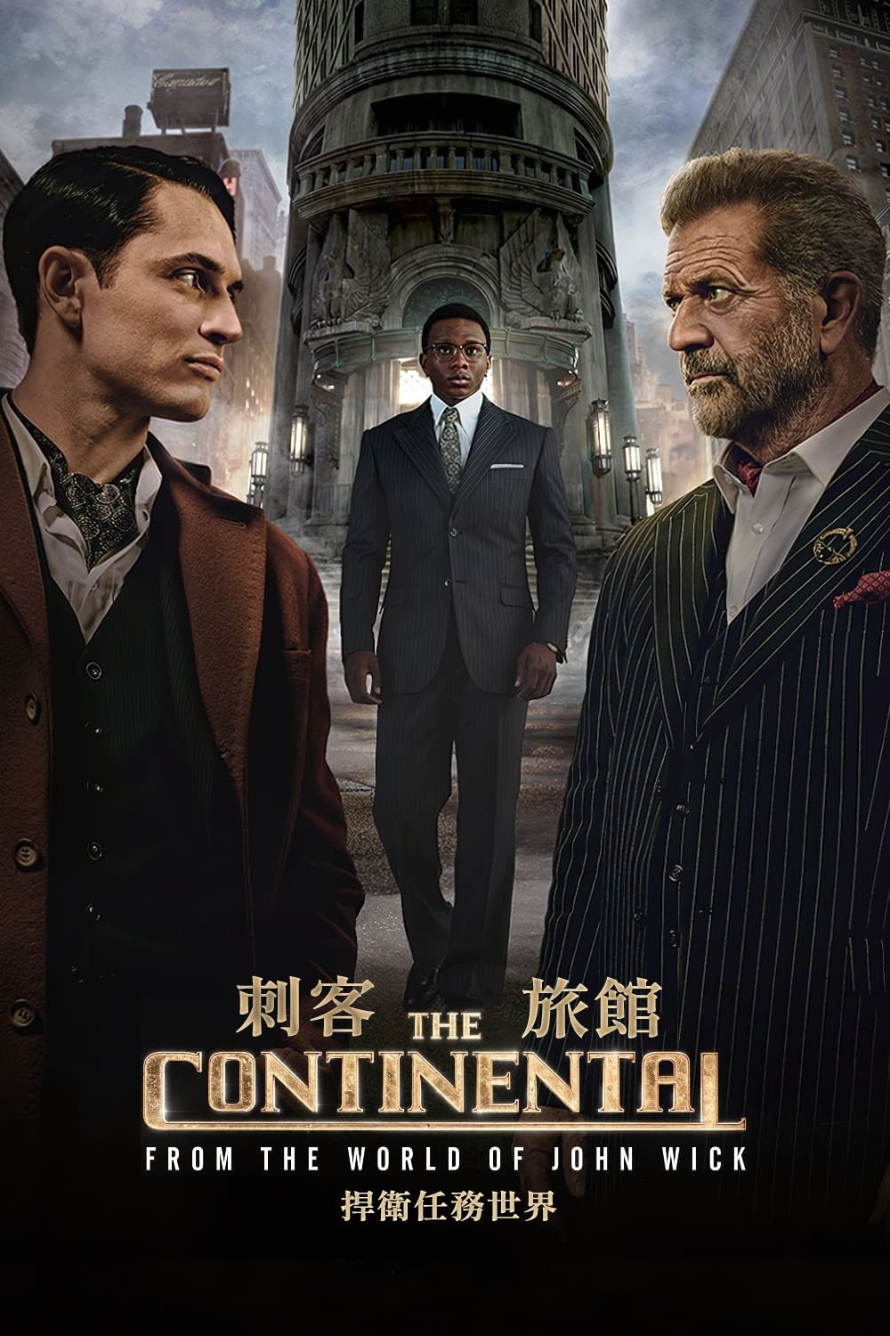 The Continental (2023)