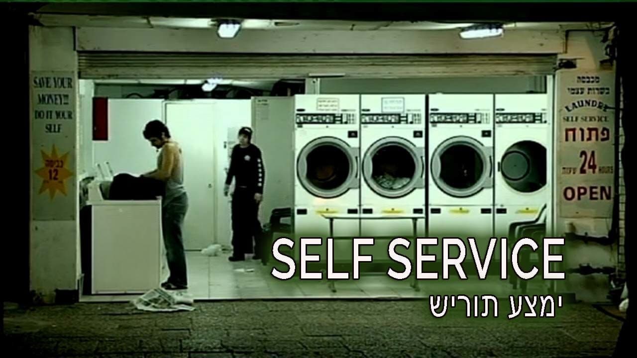 שירות עצמי (2008)