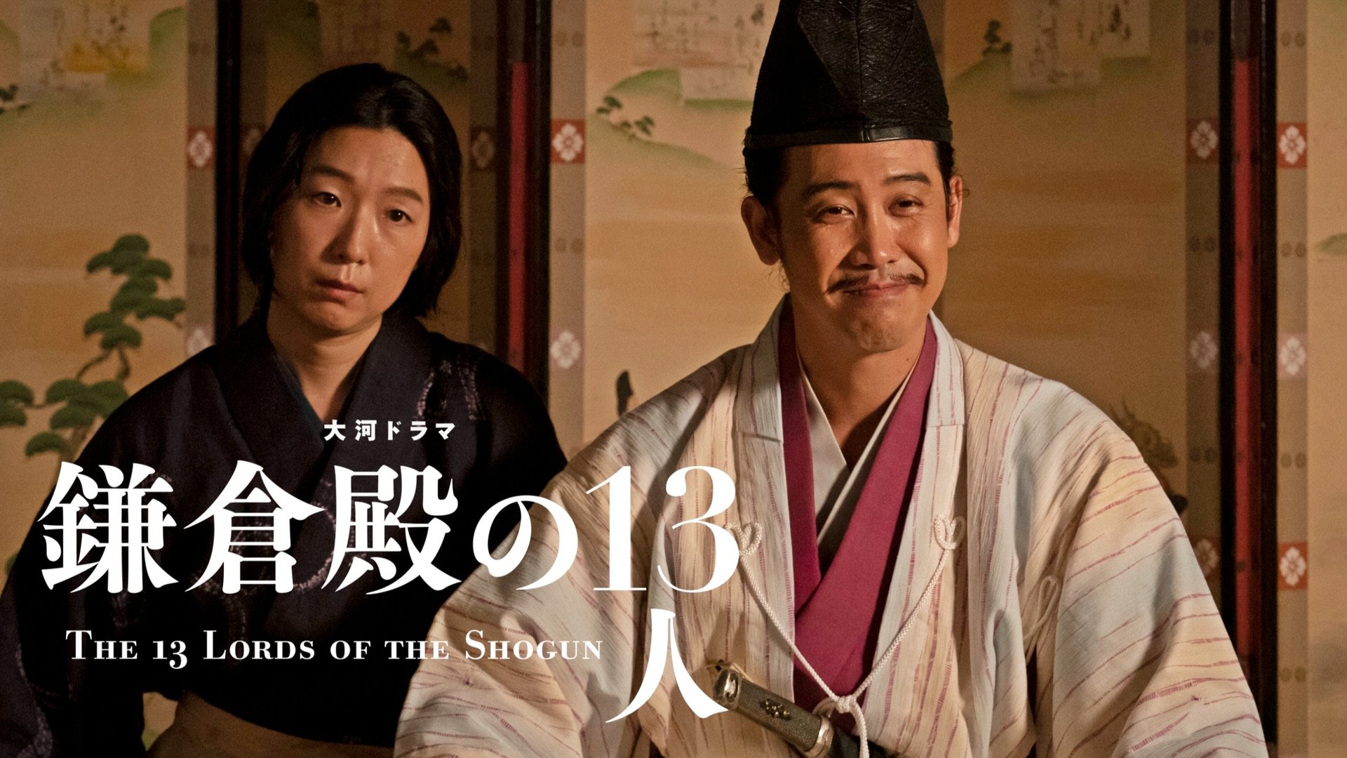 The 13 Lords of the Shogun