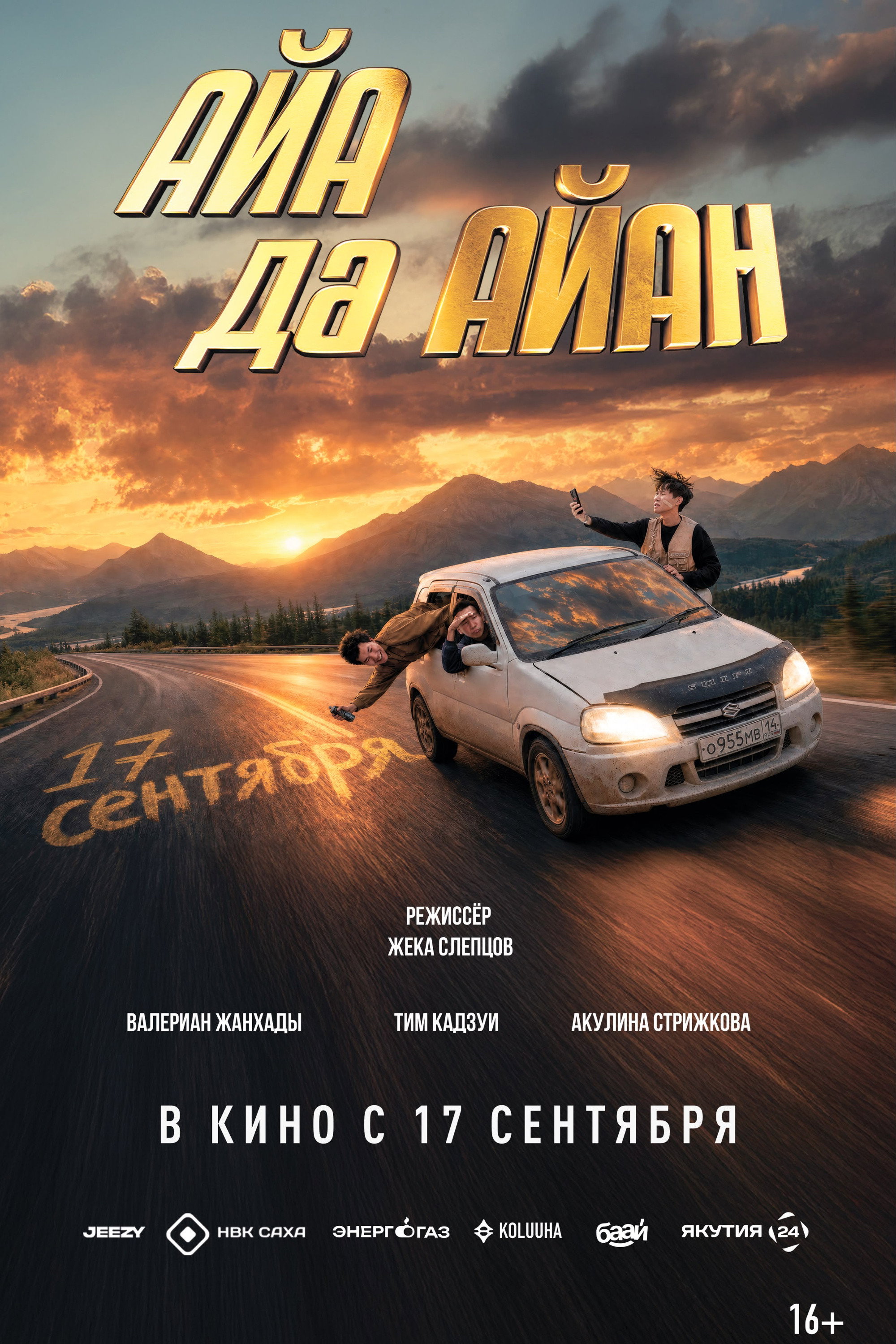 Still from Айа да Айан