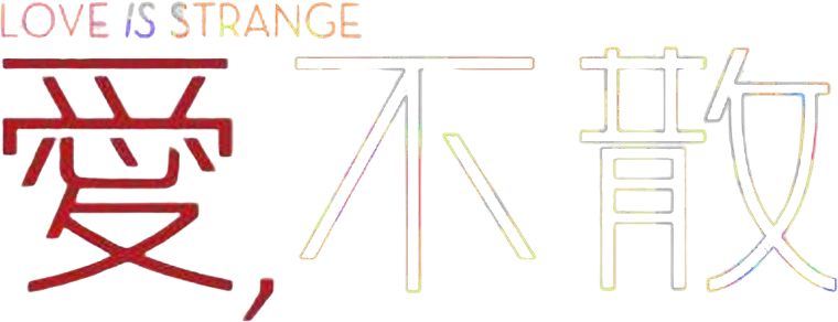 Love Is Strange logo