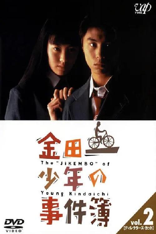 The Files of the Young Kindaichi - Season 2