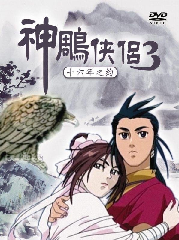 神雕侠侶コンドルヒーロー - Season 3