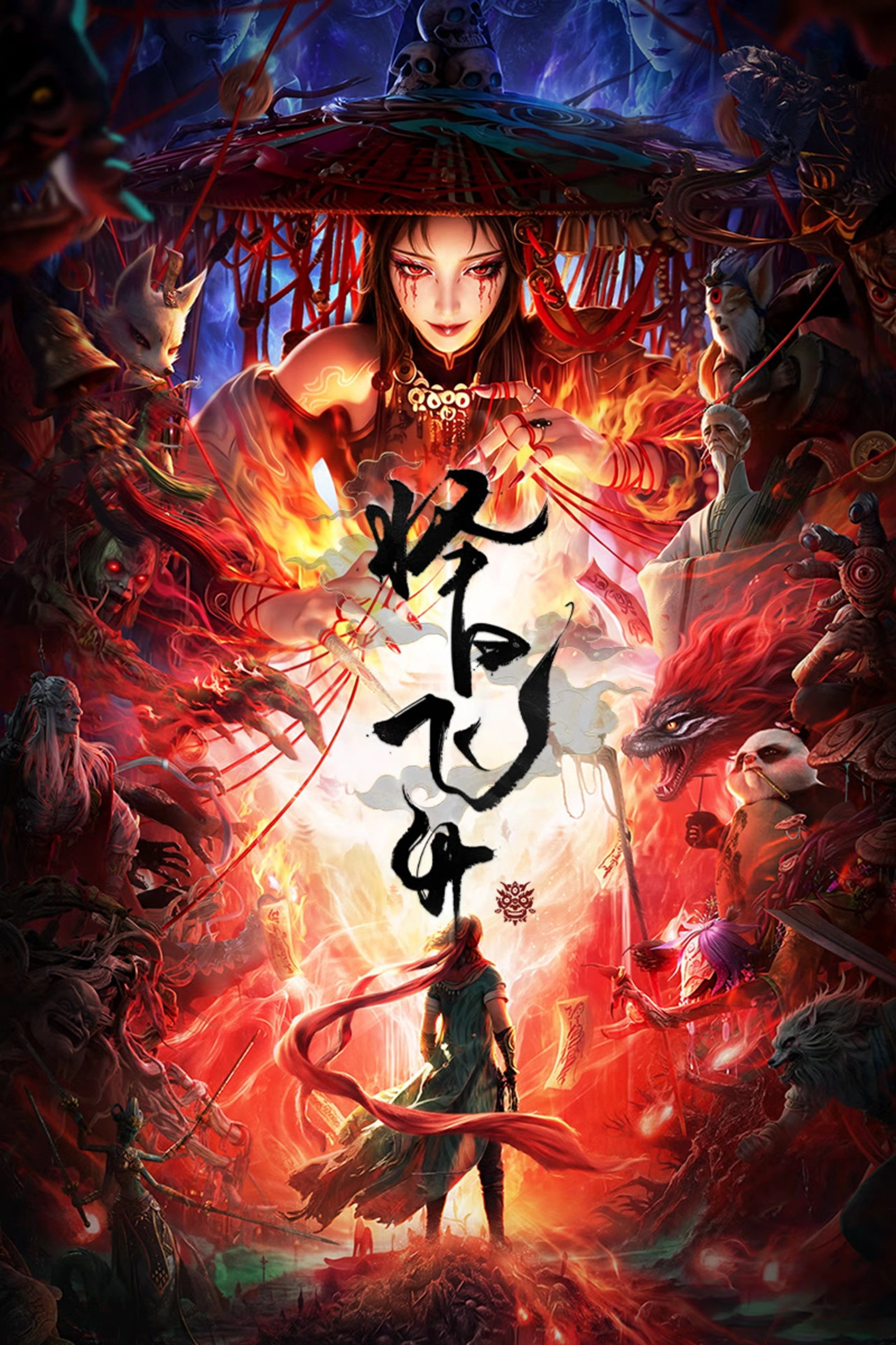 poster tv 择日飞升 poster tv 择日飞升