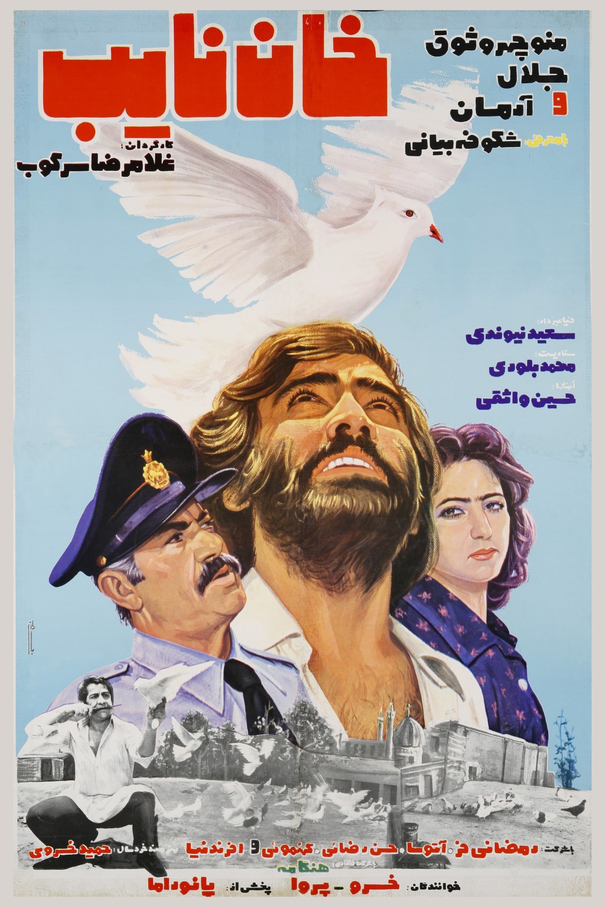 خان نایب خان نایب