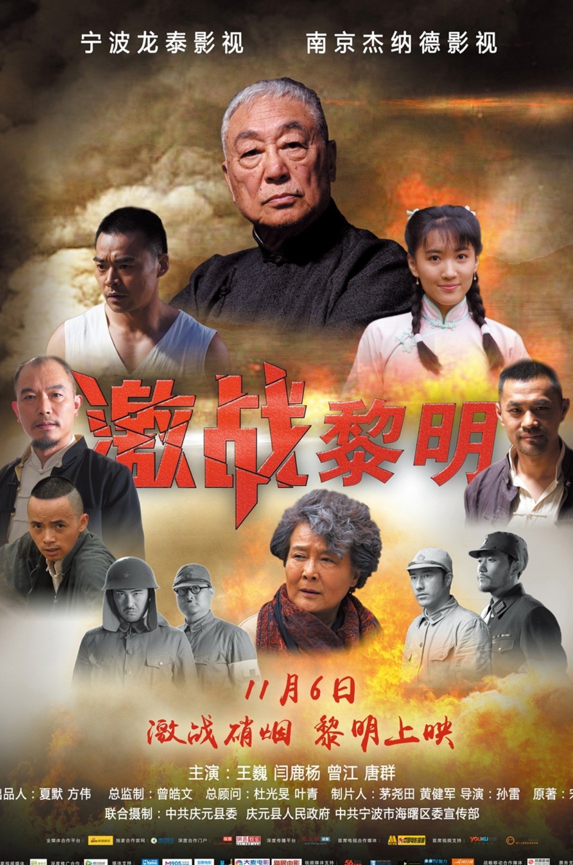 激战黎明 激战黎明