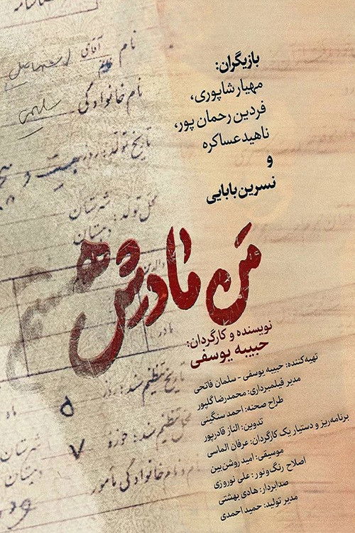 IR - Man Maadaresh Hastam من مادرش هستم