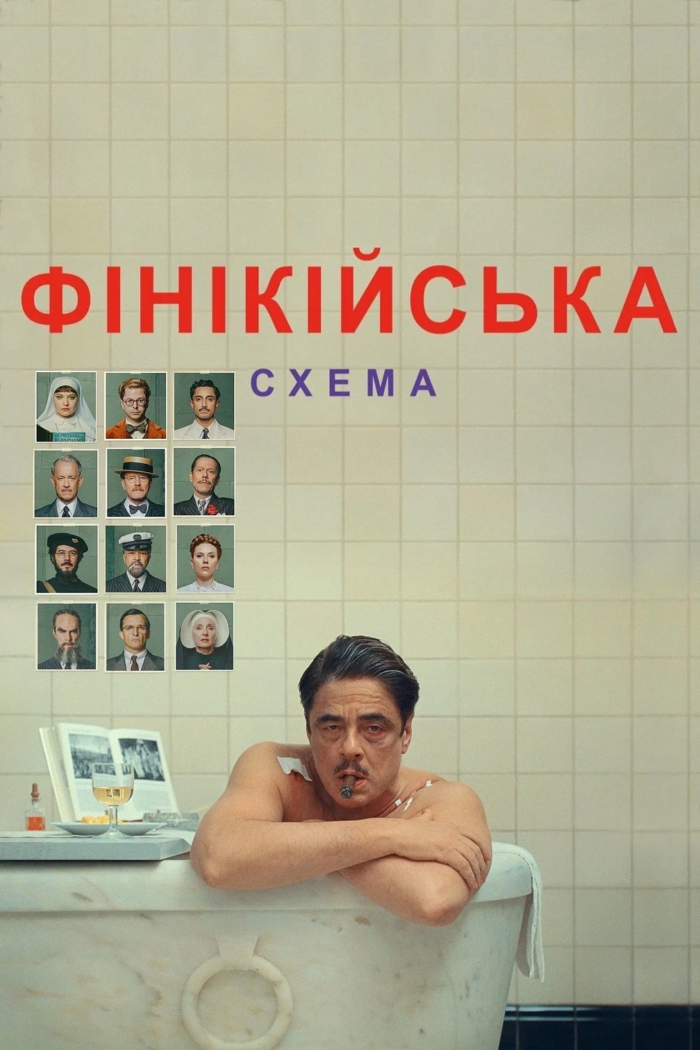 Фінікійська схема