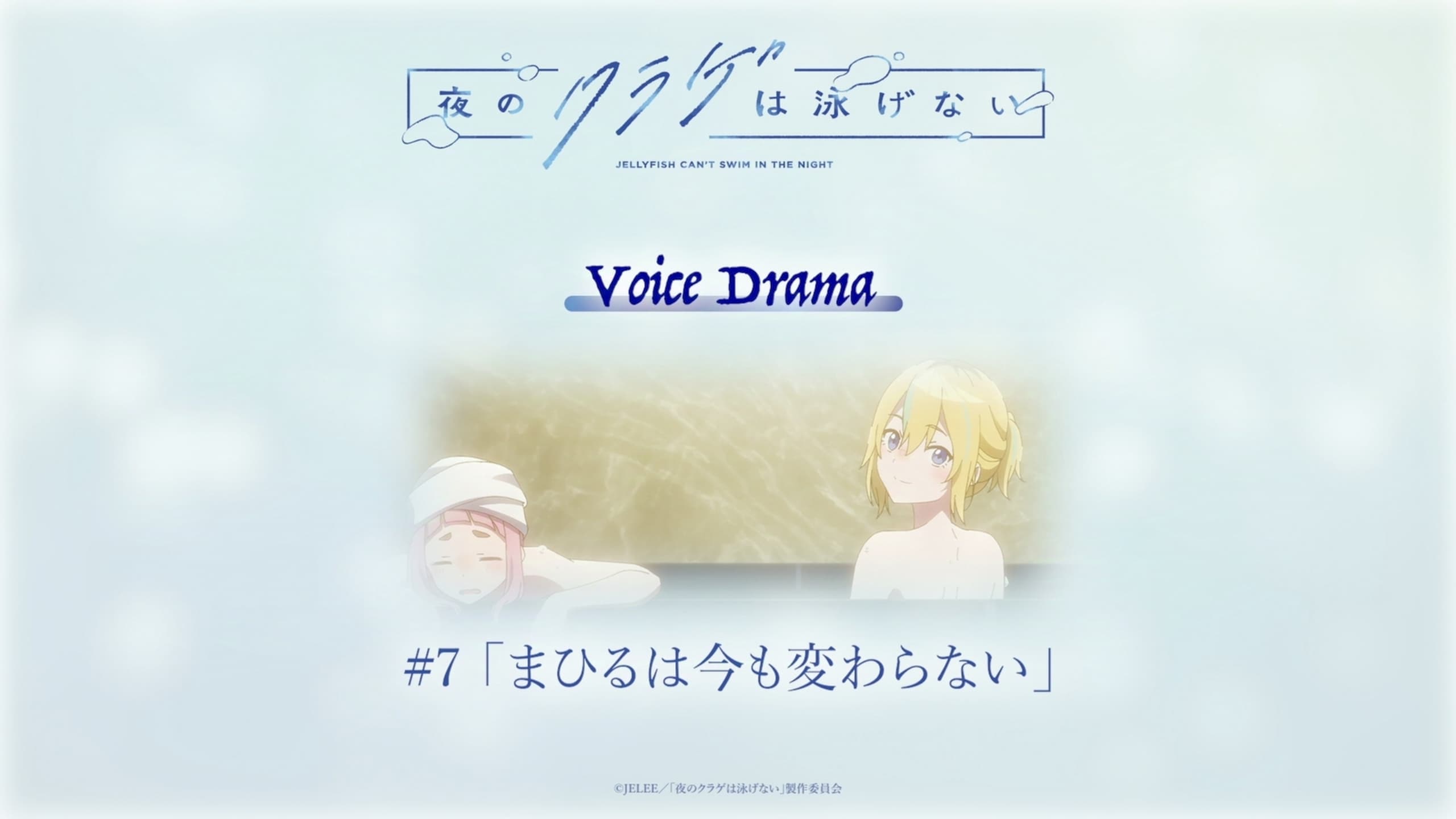 Thumbnail for Voice Drama #7 Season 0 Episode 7