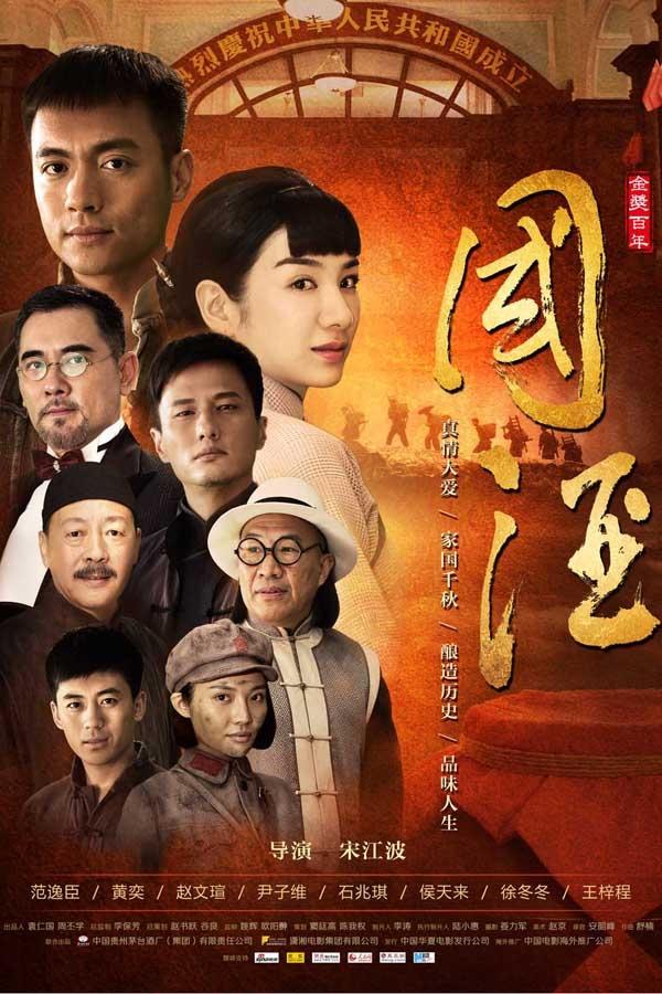 Affiche du film Chinese Wine 25114