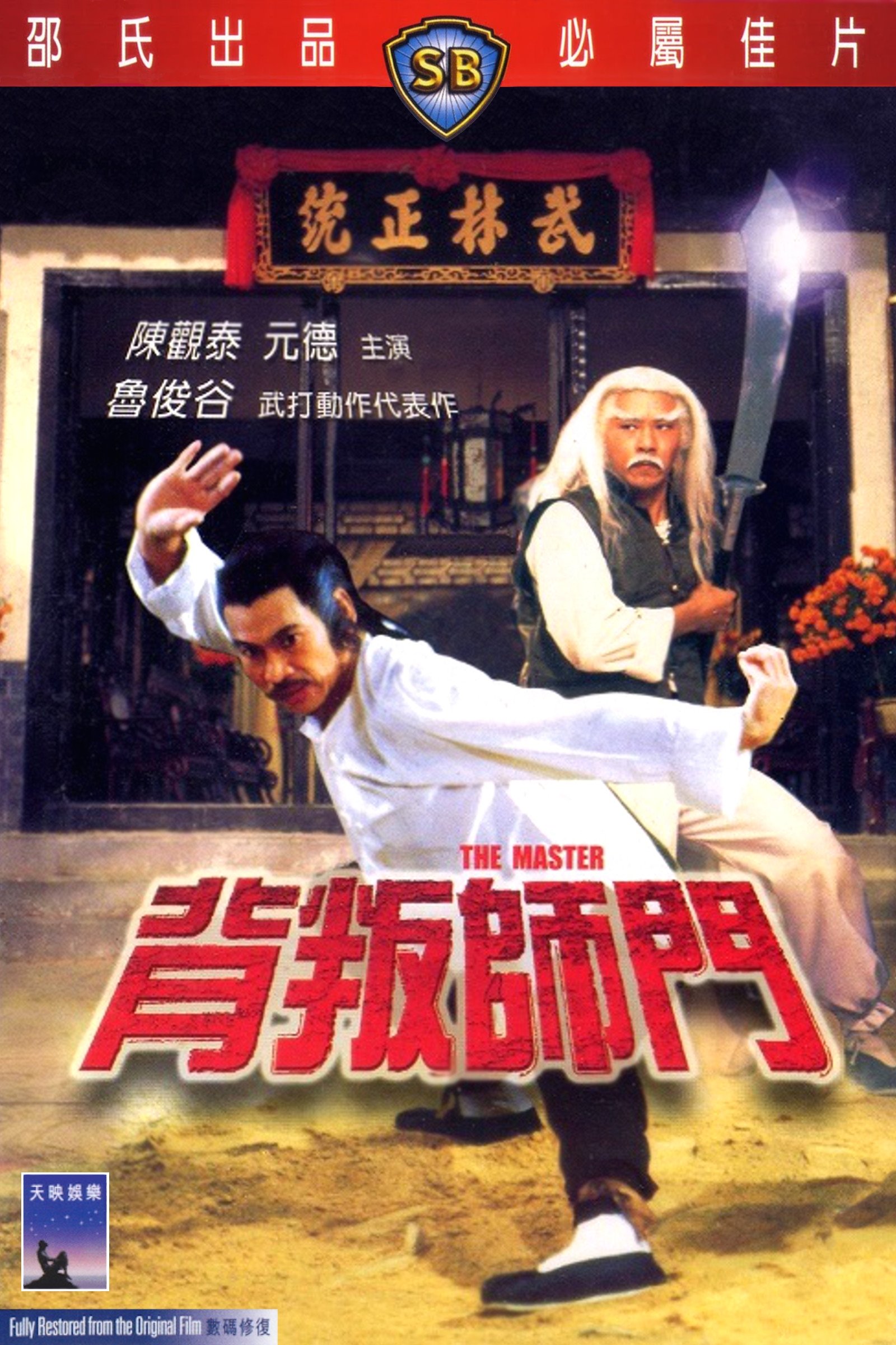 Bội Phản Sư Môn - The Master (1980)