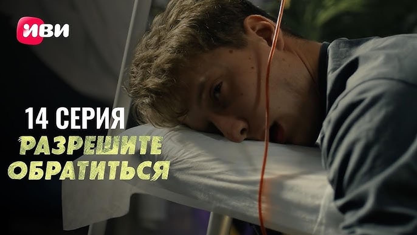 Thumbnail for Episode 14 Season 1 Episode 14