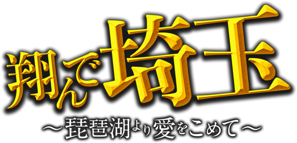 Bay Lên Saitama: Từ Biwa Với Tình Yêu Logo