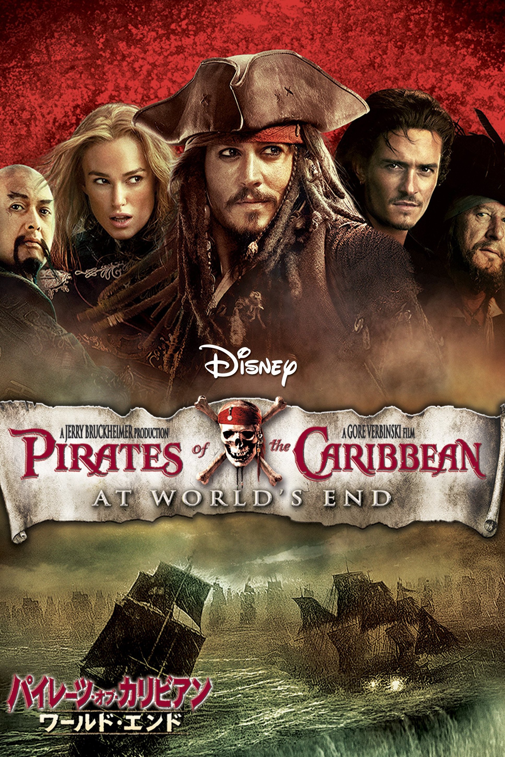 Pirates of the Caribbean: At World's End