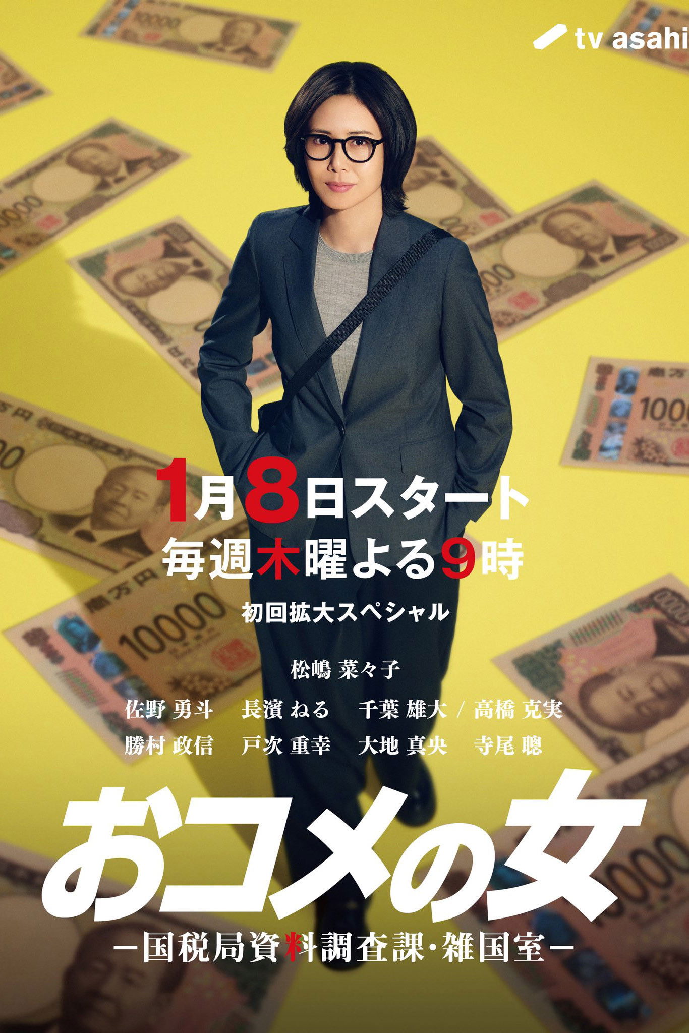 The Woman of Rice National Tax Agency Data Investigation Division Zaikoku Office - Season 1