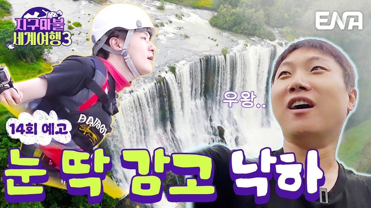 지구마불 세계여행 - Épisode 14