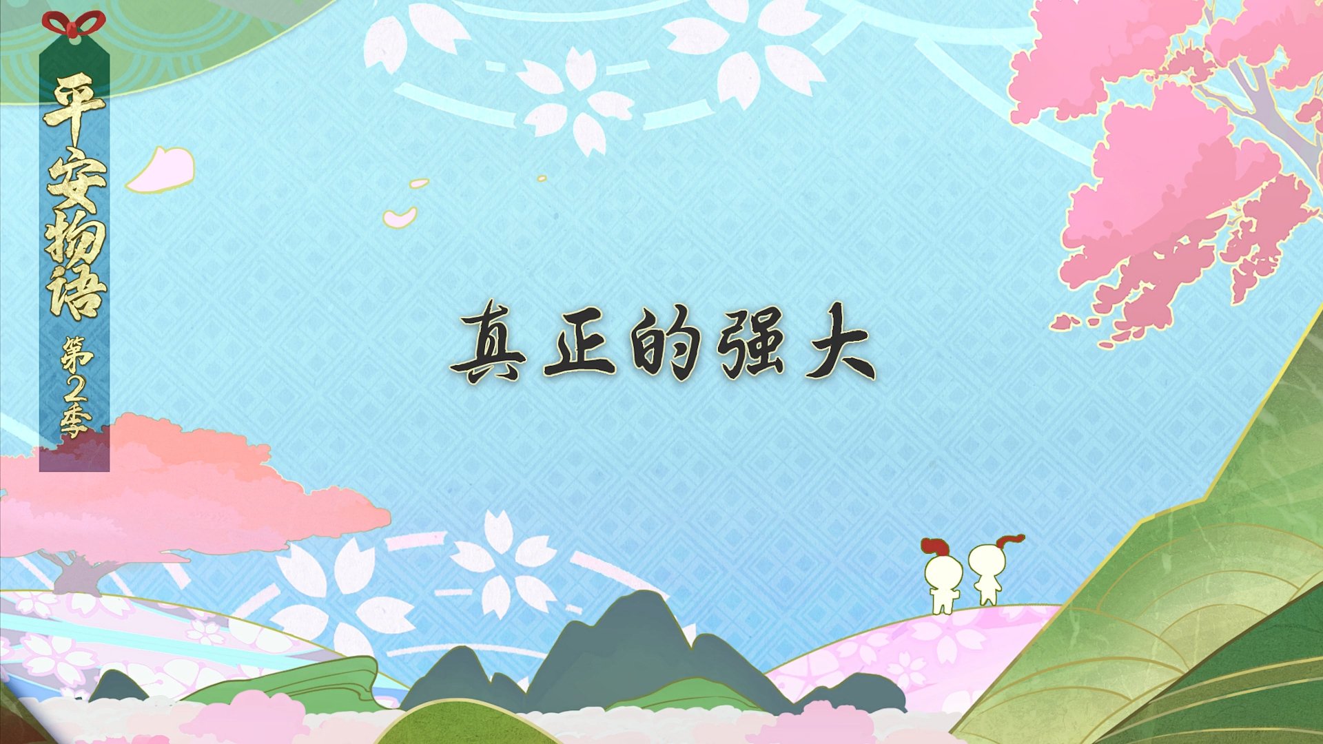 Episode 2