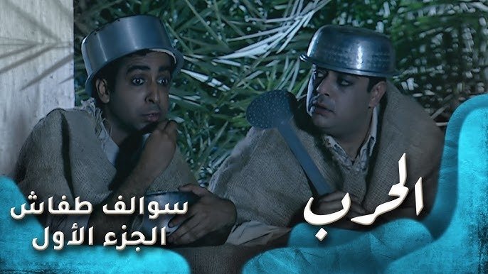 Thumbnail for الحرب Season 1 Episode 29