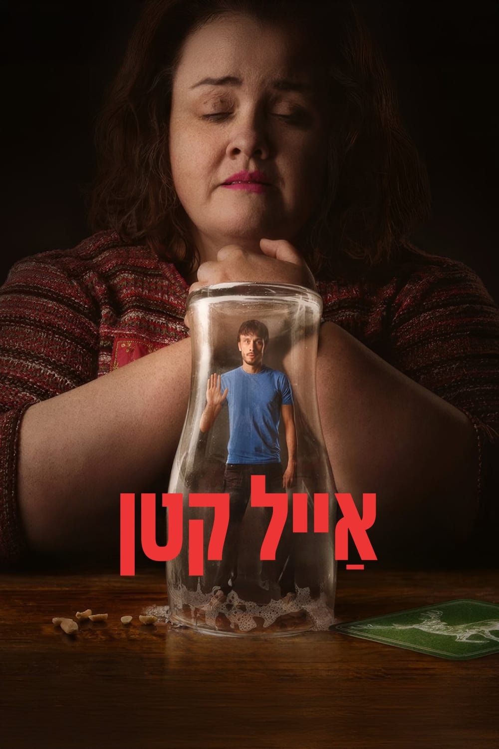 אַייל קטן