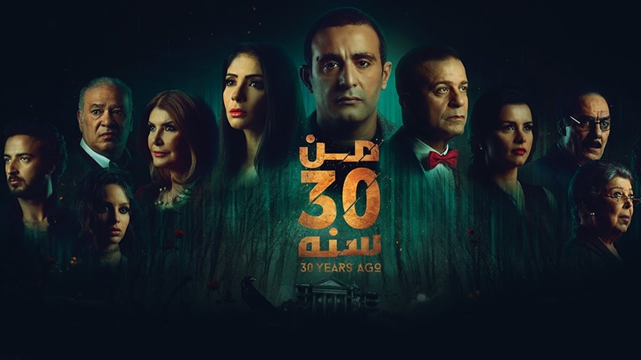30 Years Ago (2016)