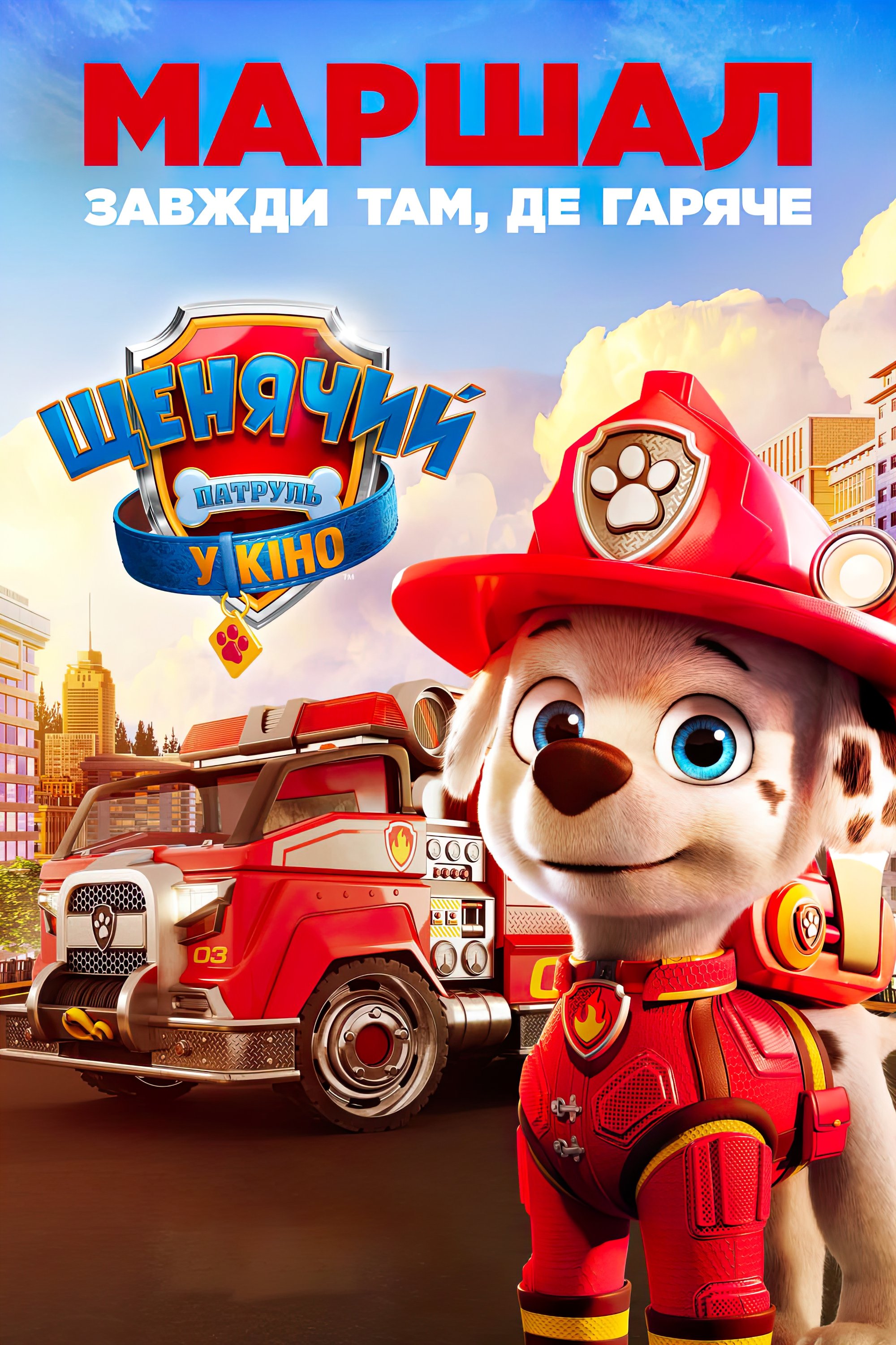 PAW Patrol: The Movie