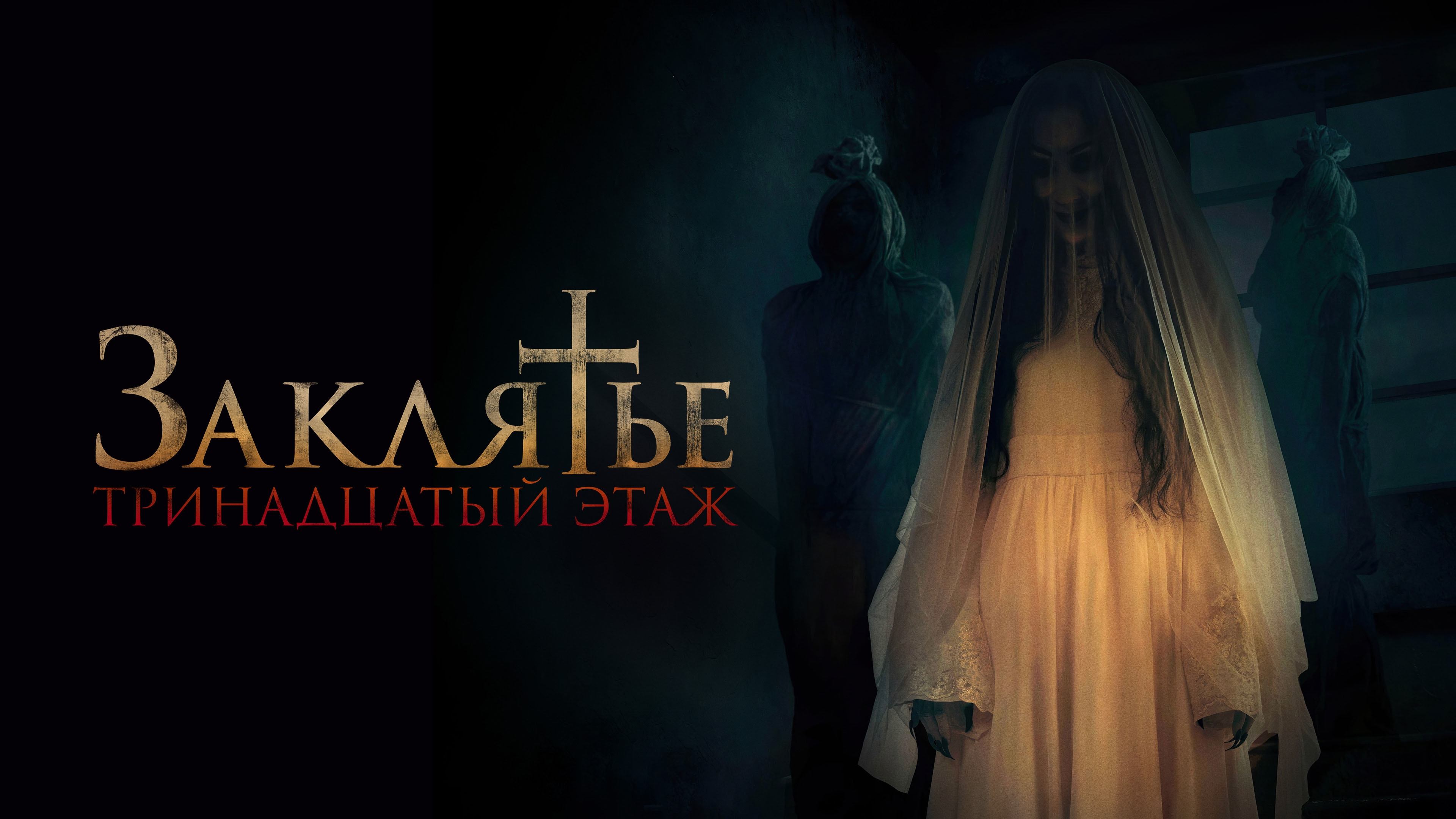Satan's Slaves 2: Communion