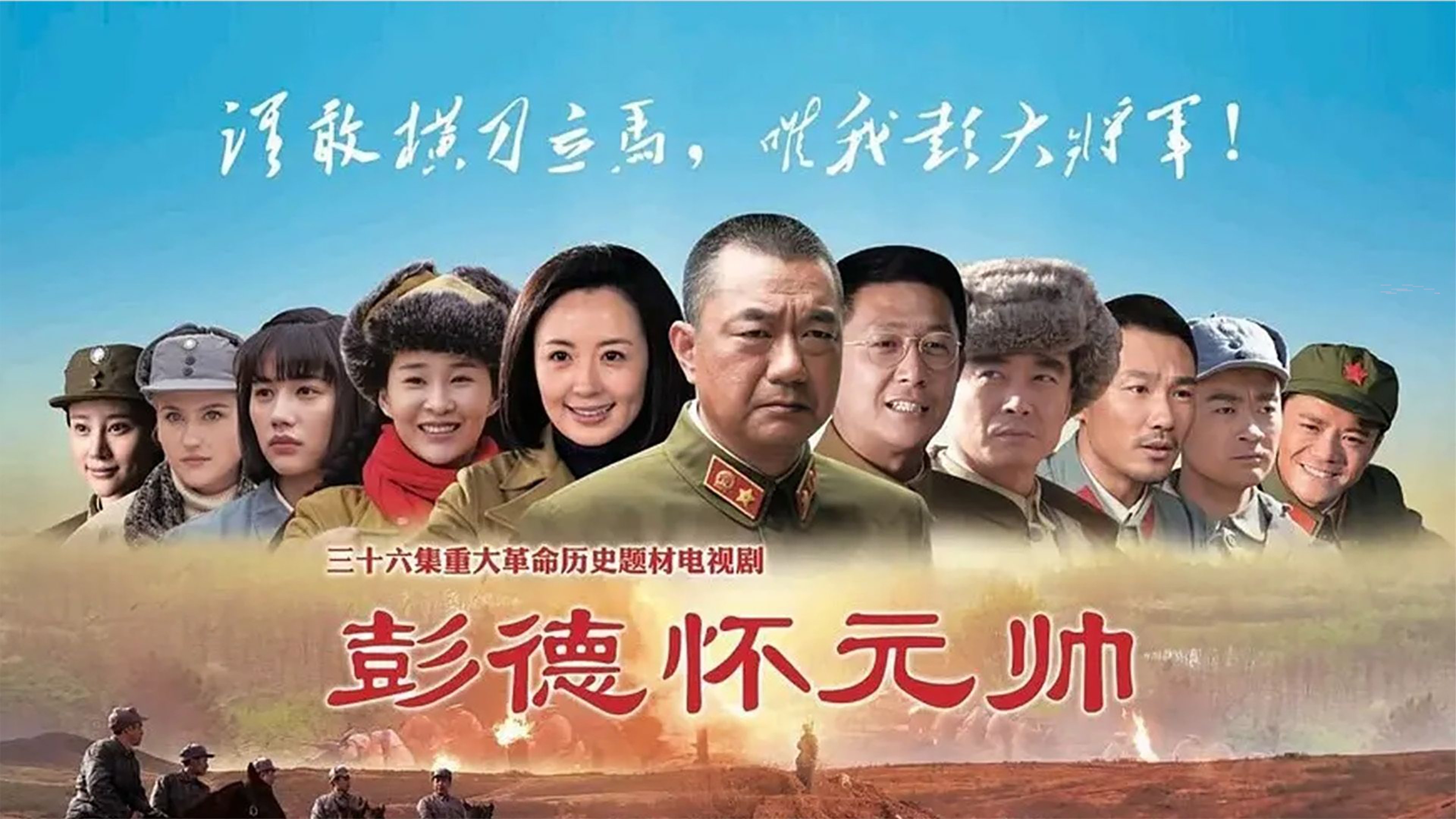 Marshal Peng Dehuai