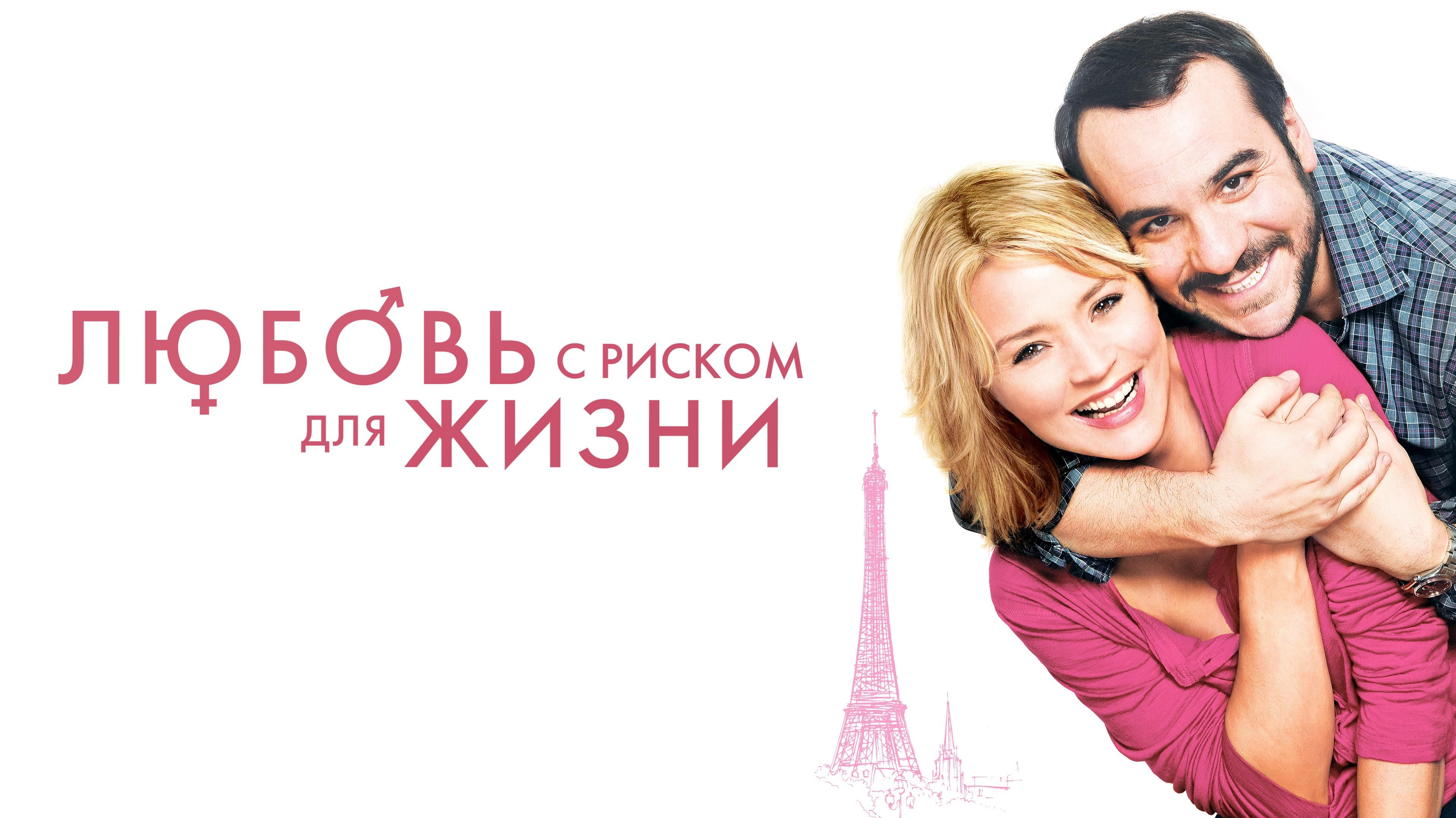 Second Chance (2011)
