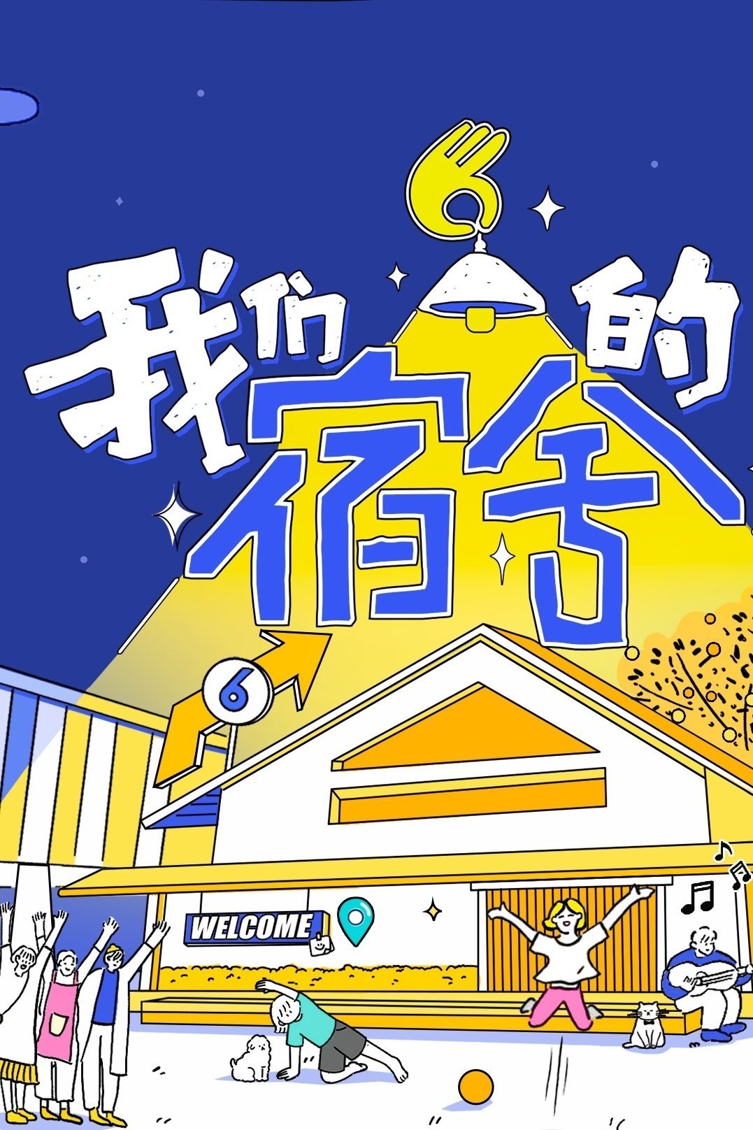 Our Dormitories - Season 1