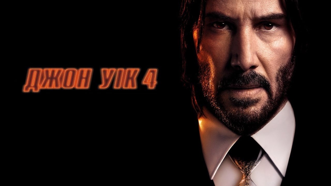 John Wick: Chapter 4