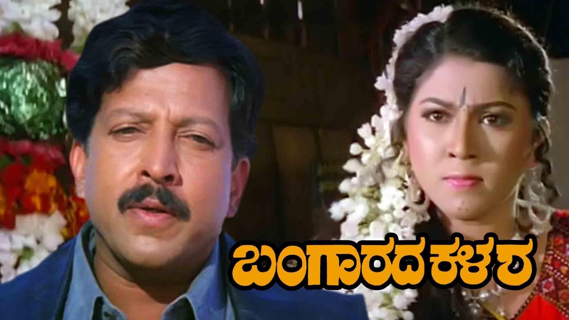 Bangarada Kalasha